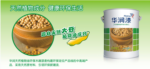 健康家居首選 華潤天然植物油環(huán)保木器漆，合力團(tuán)購網(wǎng)直供優(yōu)品