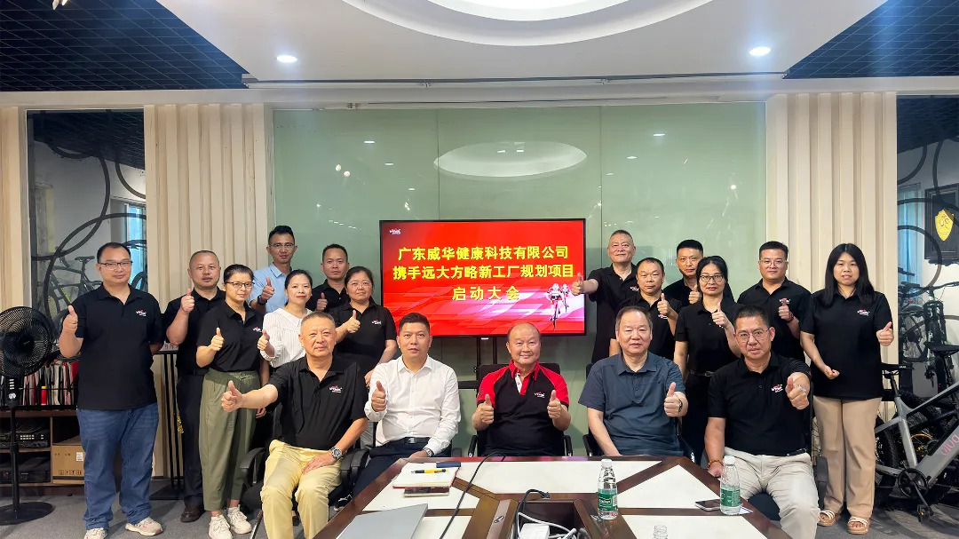 布局未來 廣東威華攜手遠(yuǎn)大方略啟動新工廠規(guī)劃，引領(lǐng)自行車行業(yè)健康升級