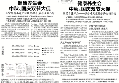 健康咨詢 | 浙江老年報 守護銀齡健康，樂享幸福晚年